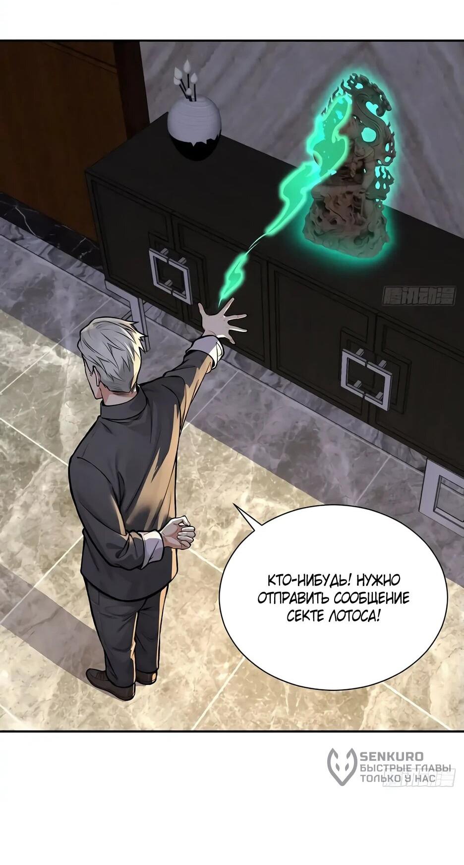 Манга Реинкарнация подонка - Глава 24 Страница 33