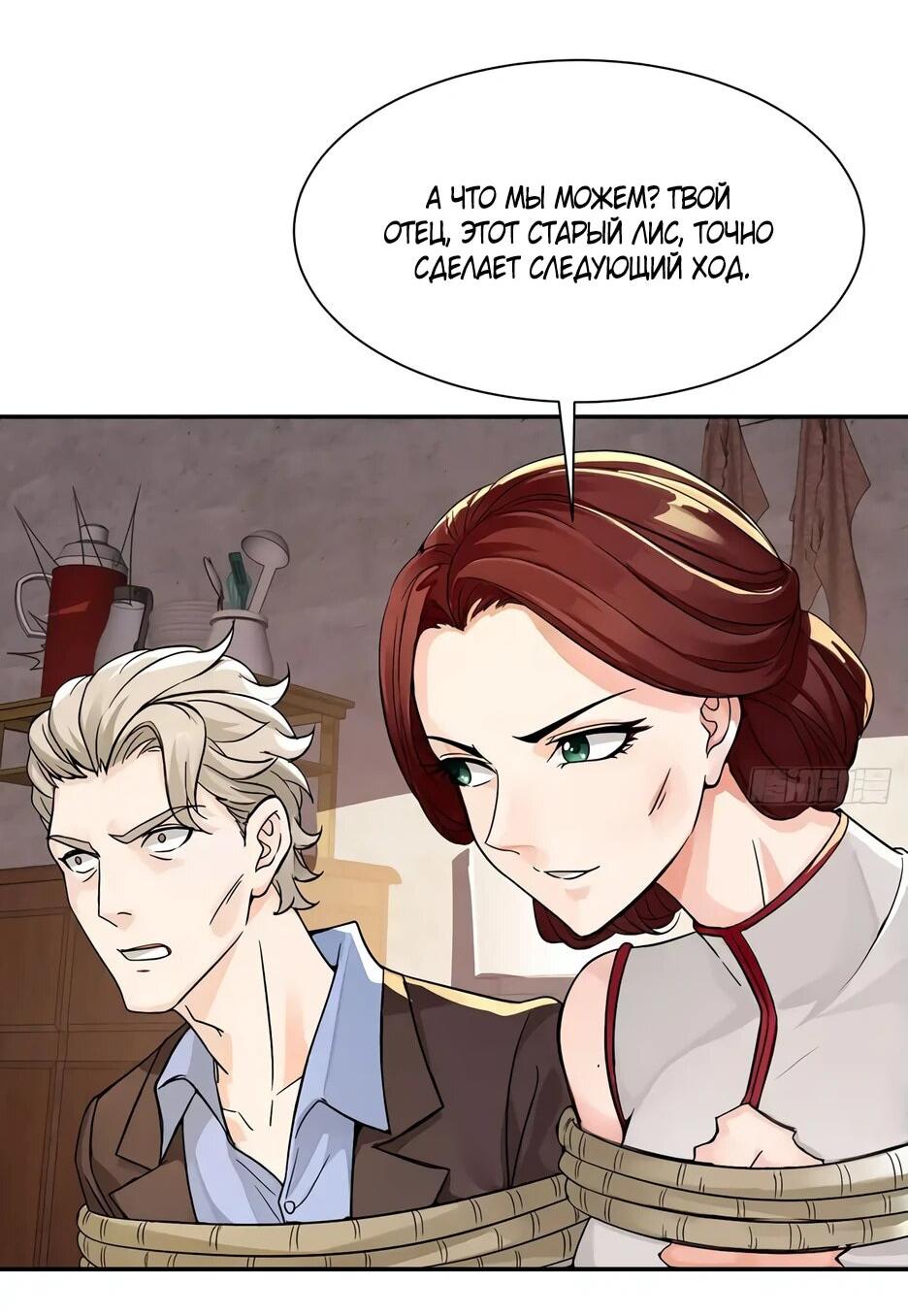 Манга Реинкарнация подонка - Глава 24 Страница 11