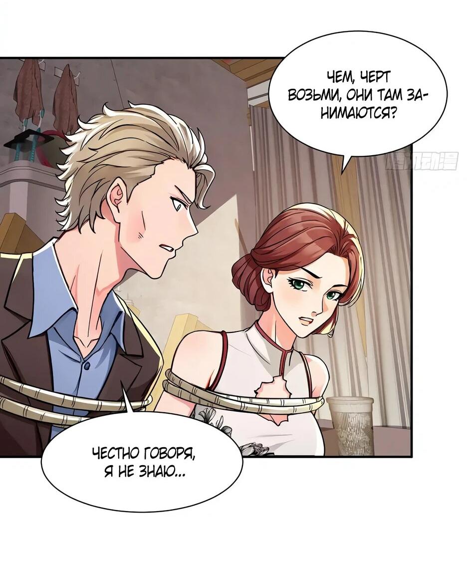 Манга Реинкарнация подонка - Глава 24 Страница 8