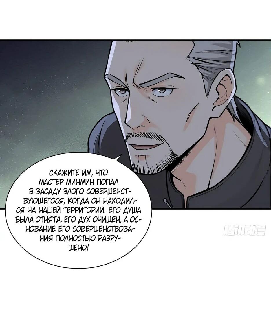 Манга Реинкарнация подонка - Глава 24 Страница 34