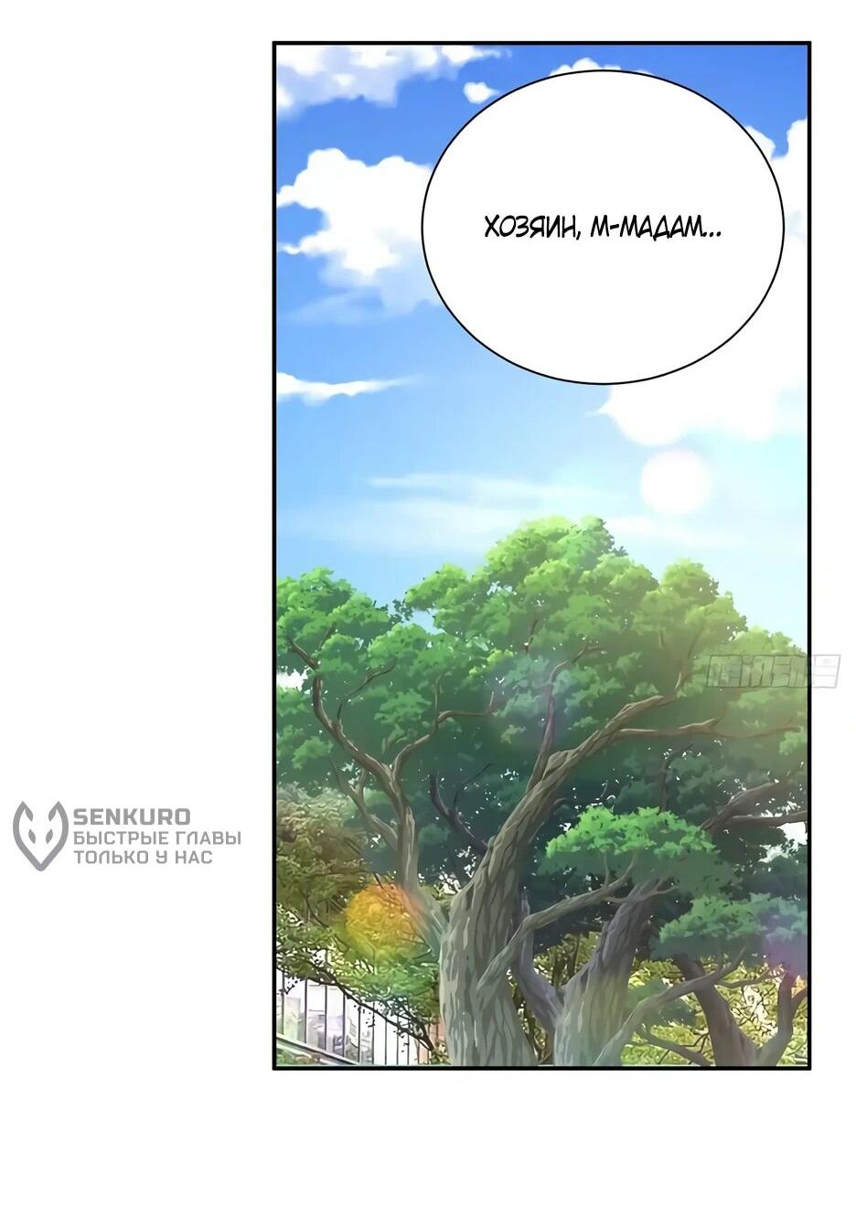 Манга Реинкарнация подонка - Глава 24 Страница 21