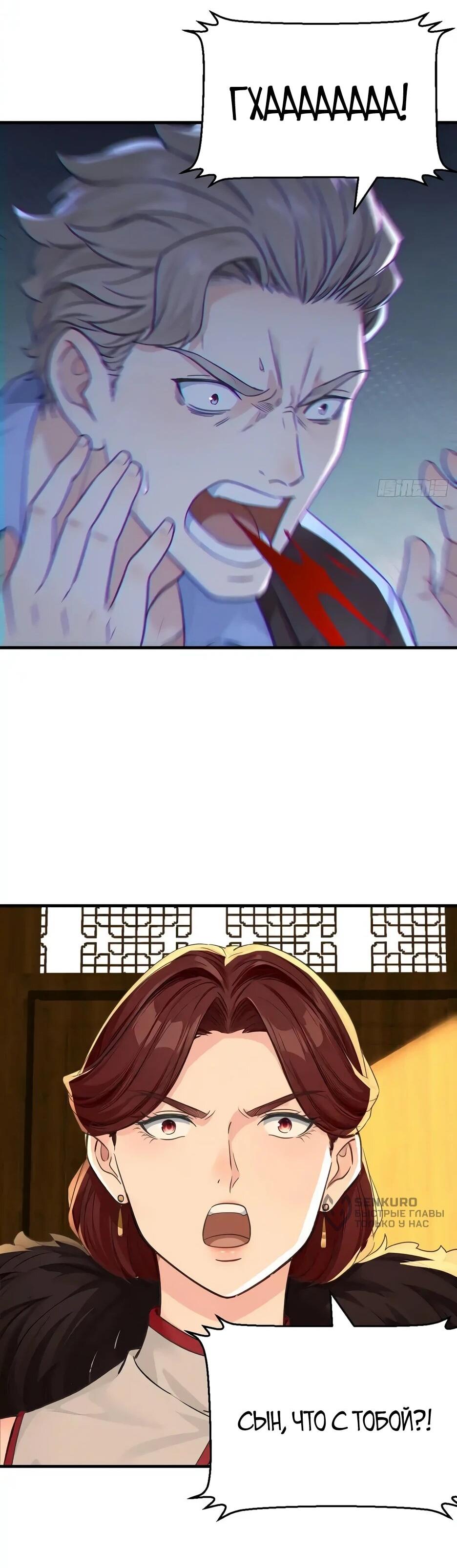 Манга Реинкарнация подонка - Глава 32 Страница 40