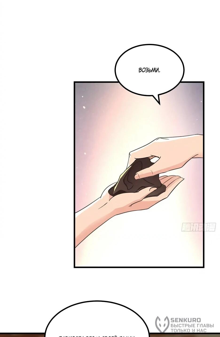 Манга Реинкарнация подонка - Глава 32 Страница 21