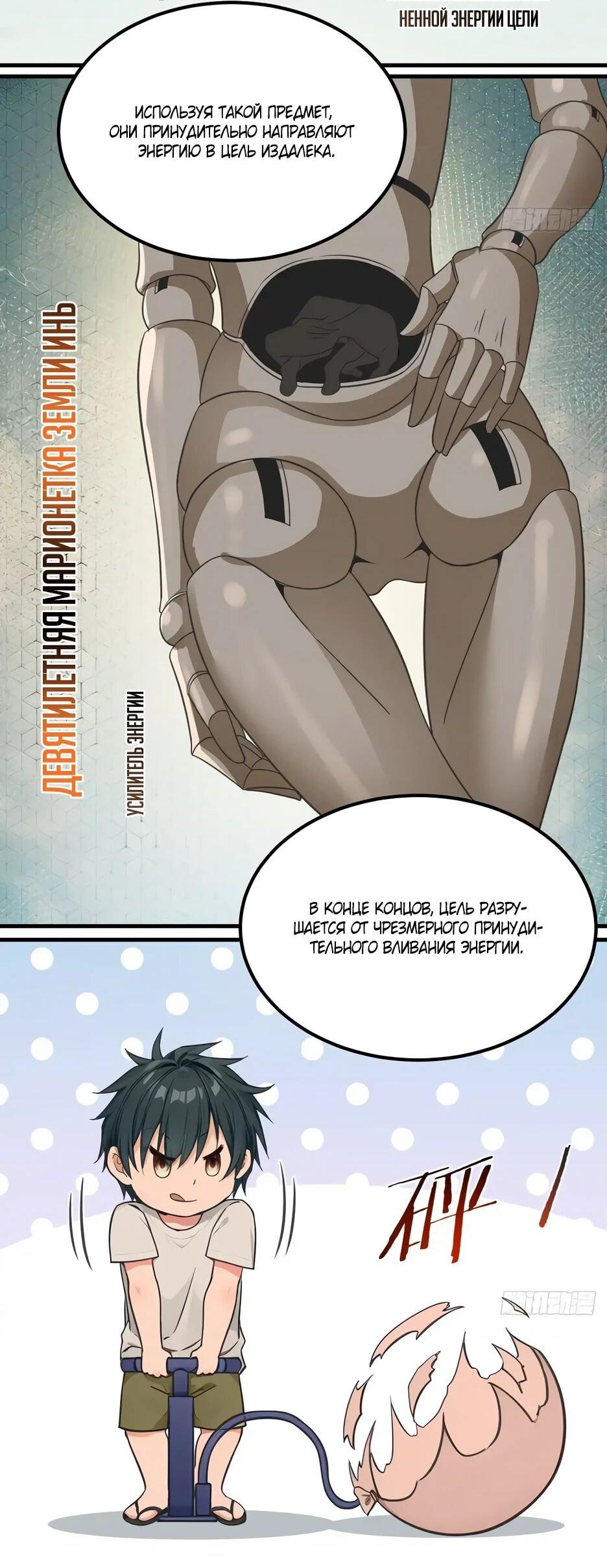 Манга Реинкарнация подонка - Глава 32 Страница 25