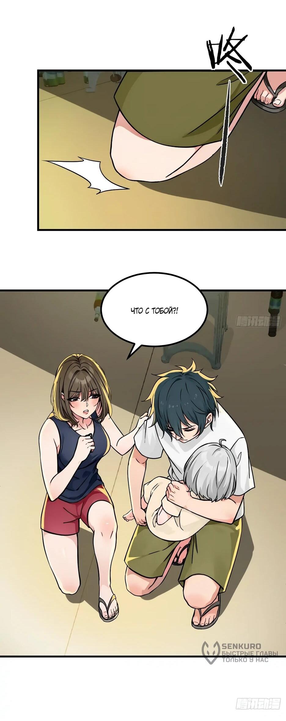 Манга Реинкарнация подонка - Глава 32 Страница 14