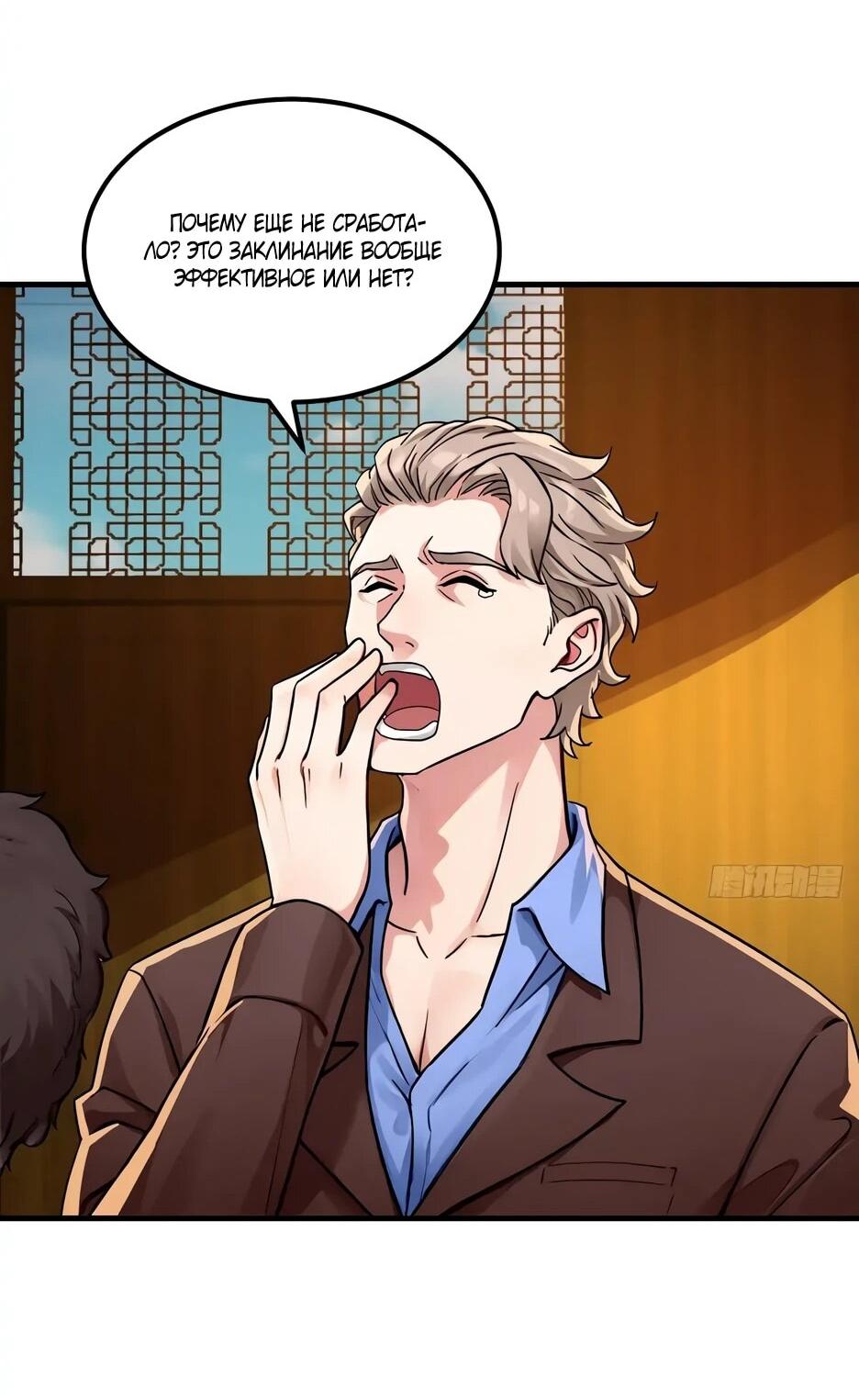 Манга Реинкарнация подонка - Глава 32 Страница 34