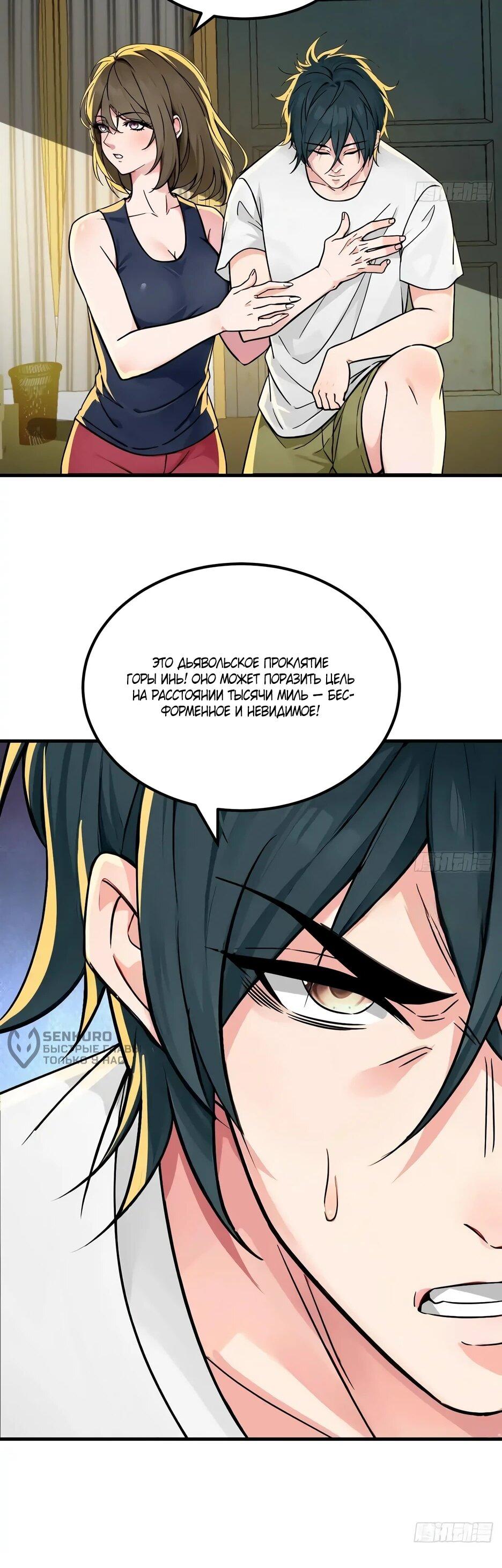 Манга Реинкарнация подонка - Глава 32 Страница 17