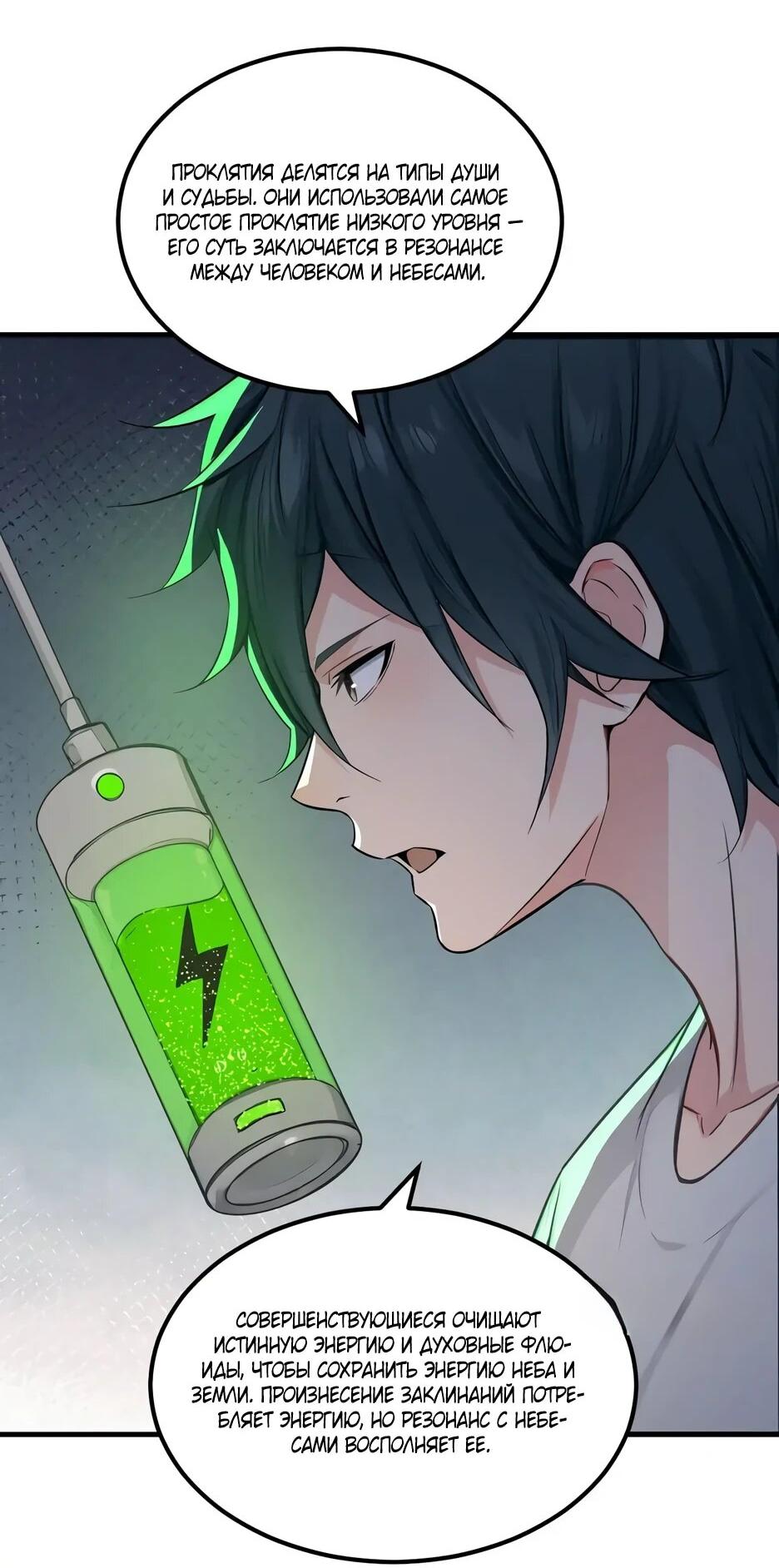 Манга Реинкарнация подонка - Глава 32 Страница 23