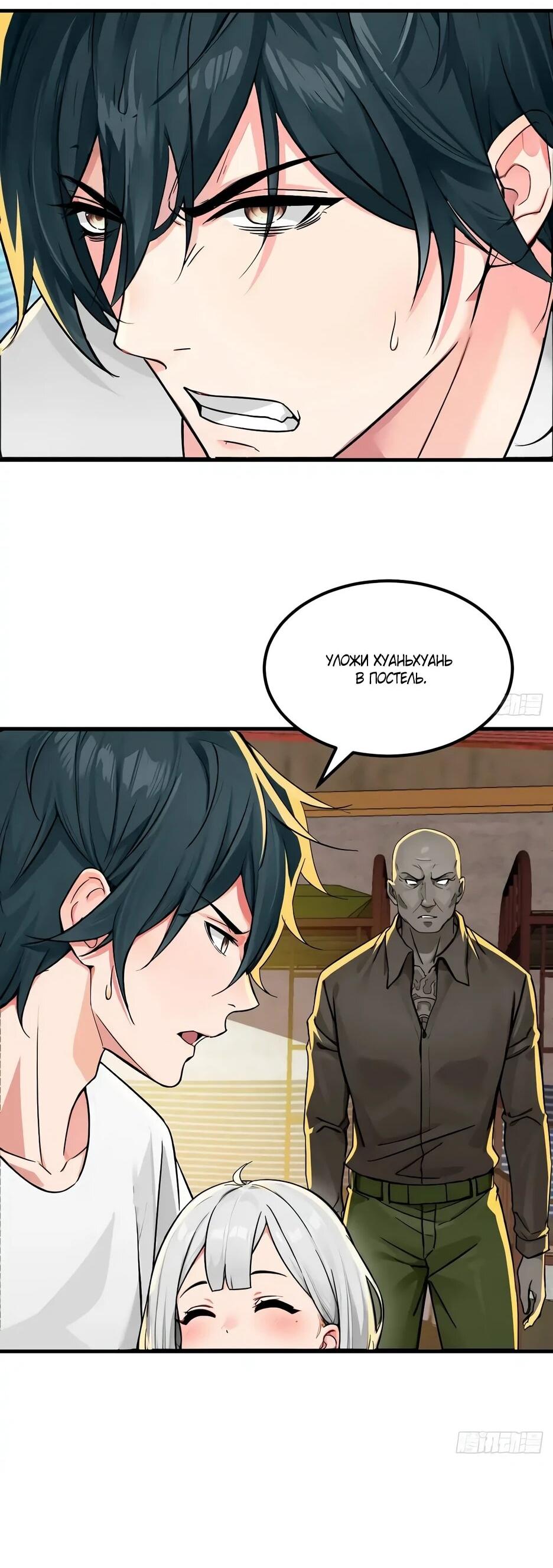 Манга Реинкарнация подонка - Глава 32 Страница 15