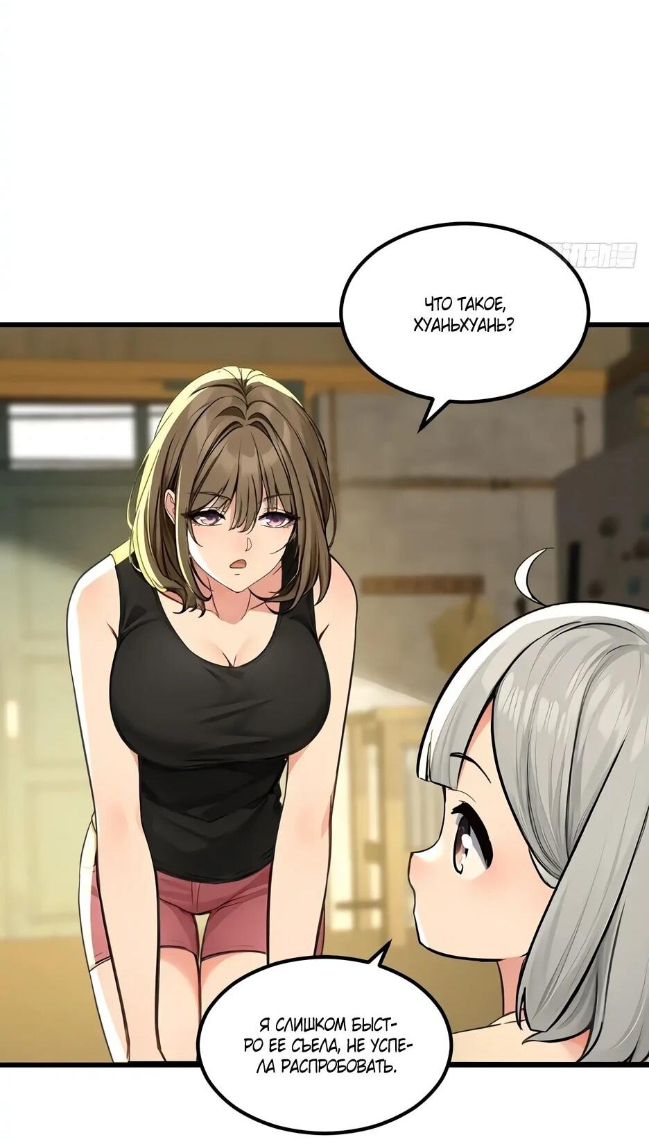 Манга Реинкарнация подонка - Глава 32 Страница 7