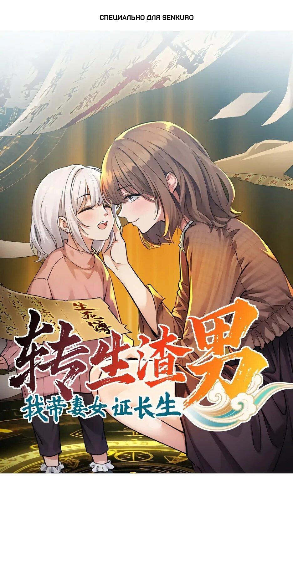 Манга Реинкарнация подонка - Глава 32 Страница 1