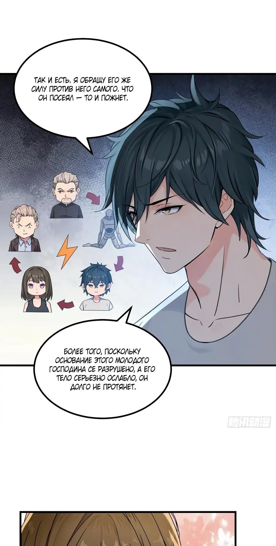 Манга Реинкарнация подонка - Глава 32 Страница 27