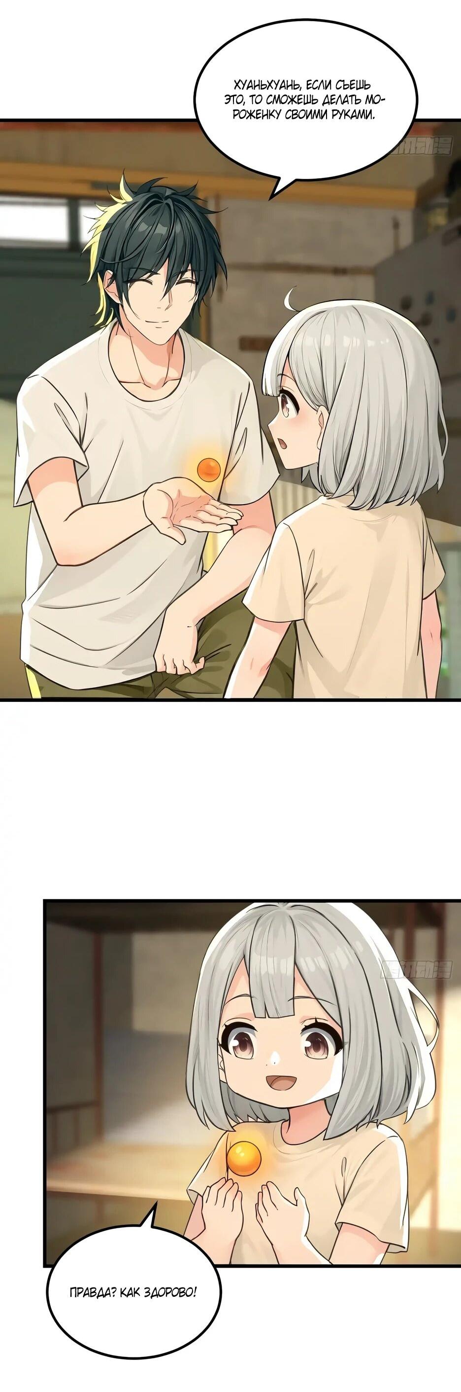 Манга Реинкарнация подонка - Глава 32 Страница 3