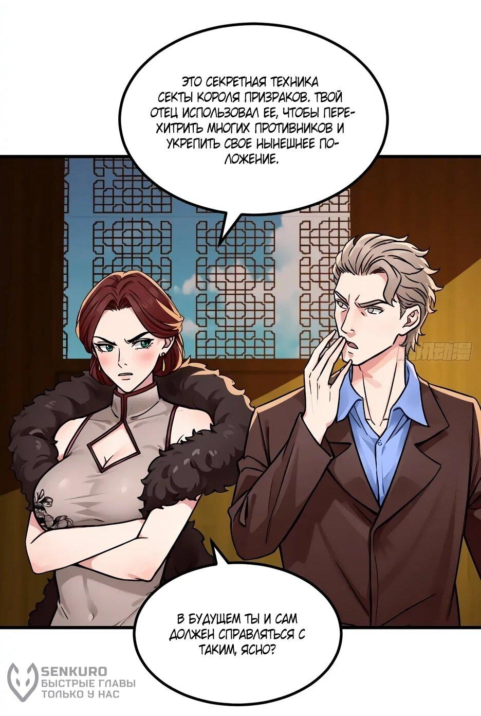 Манга Реинкарнация подонка - Глава 32 Страница 35