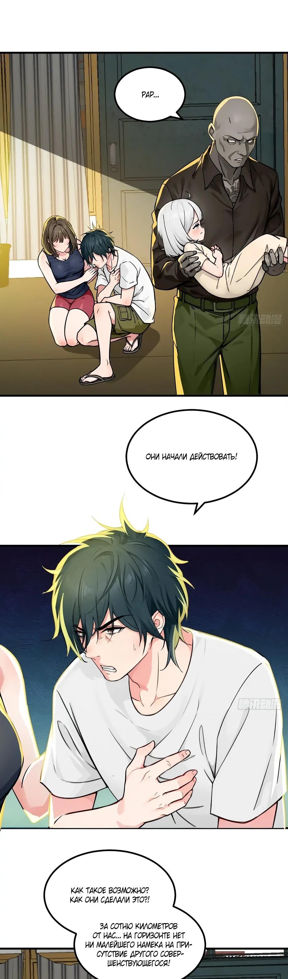 Манга Реинкарнация подонка - Глава 32 Страница 16