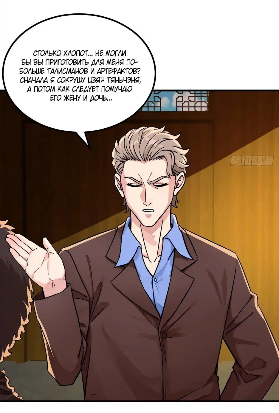 Манга Реинкарнация подонка - Глава 32 Страница 36