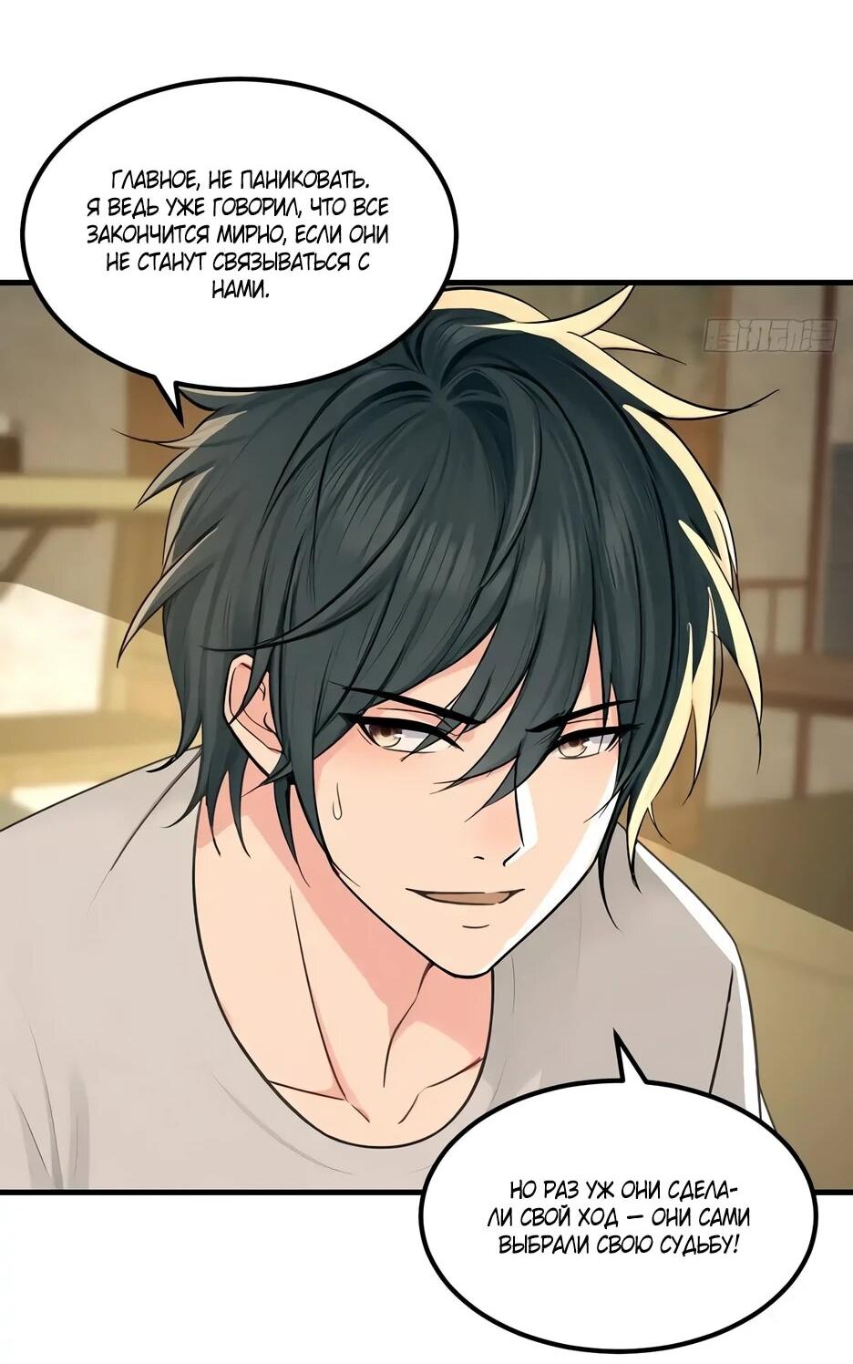 Манга Реинкарнация подонка - Глава 32 Страница 19