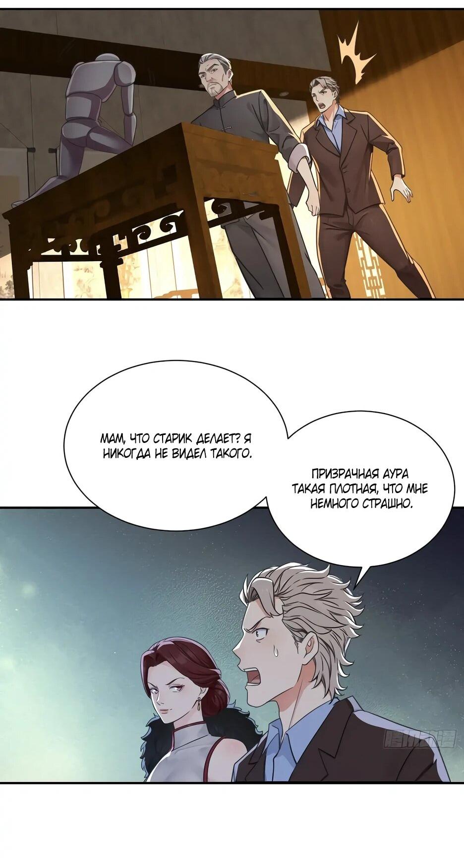 Манга Реинкарнация подонка - Глава 31 Страница 27