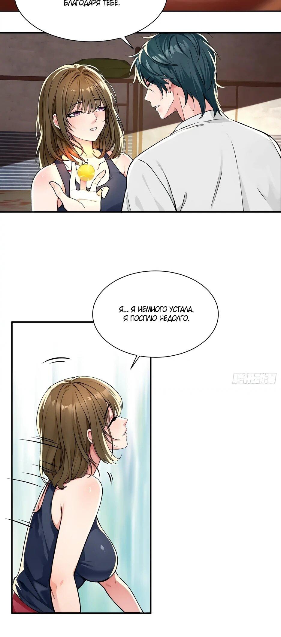 Манга Реинкарнация подонка - Глава 31 Страница 14