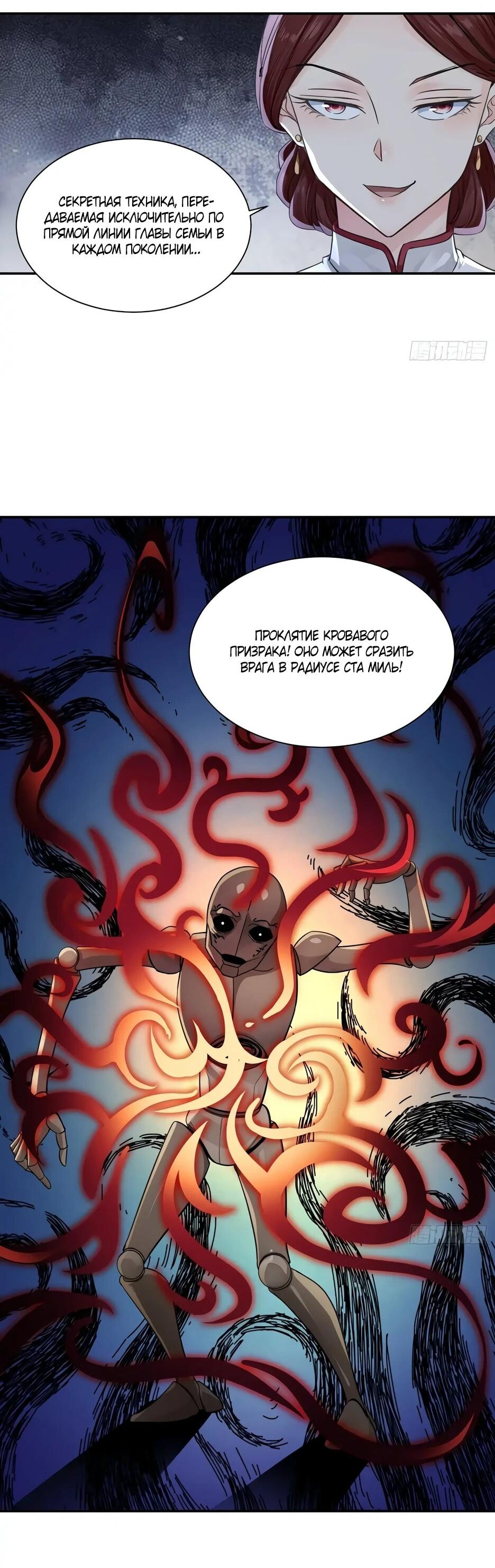 Манга Реинкарнация подонка - Глава 31 Страница 29