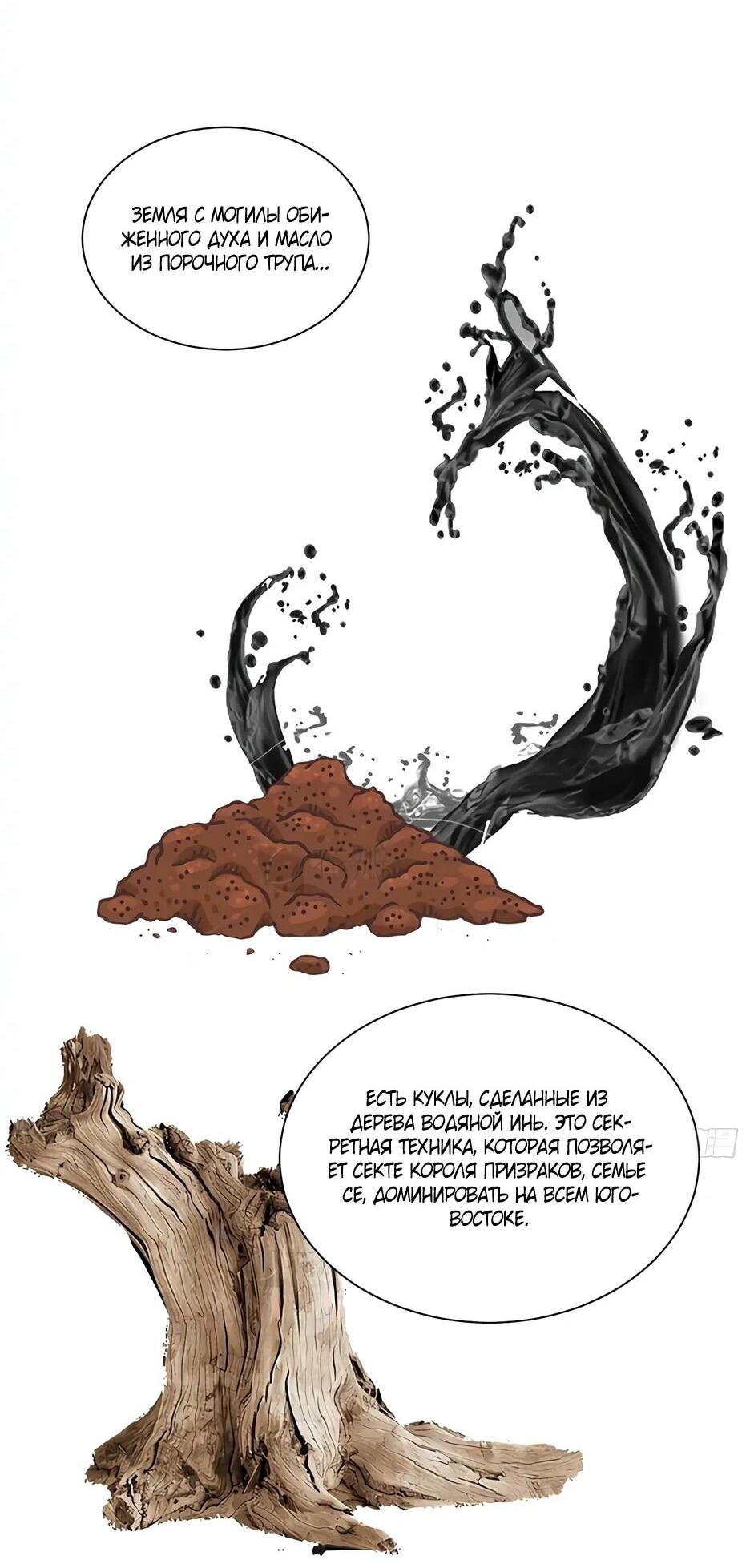 Манга Реинкарнация подонка - Глава 31 Страница 28