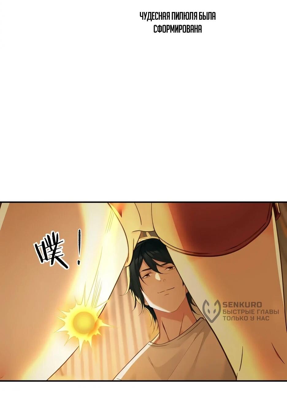 Манга Реинкарнация подонка - Глава 31 Страница 11