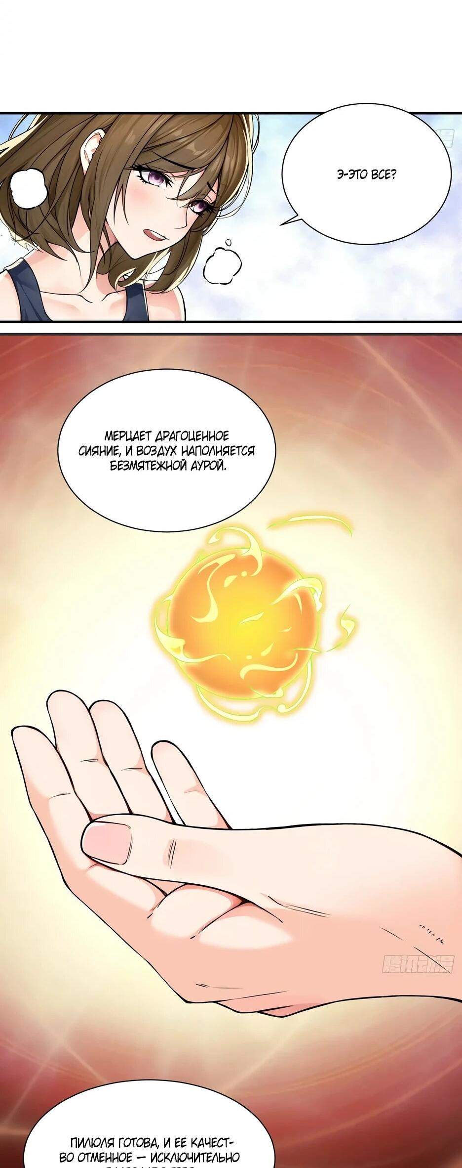 Манга Реинкарнация подонка - Глава 31 Страница 13