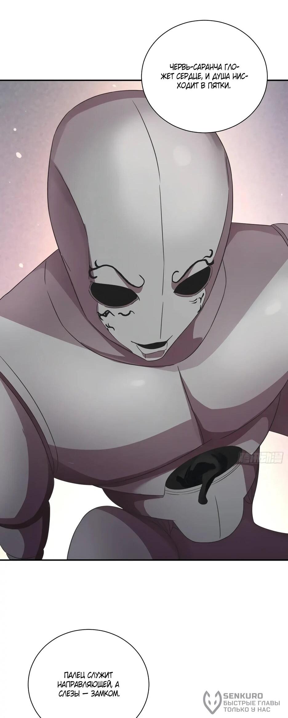 Манга Реинкарнация подонка - Глава 31 Страница 25