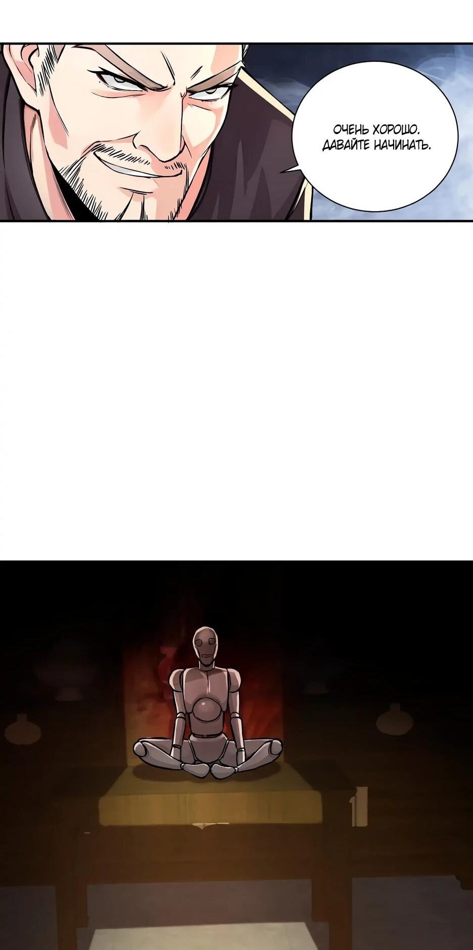 Манга Реинкарнация подонка - Глава 31 Страница 19