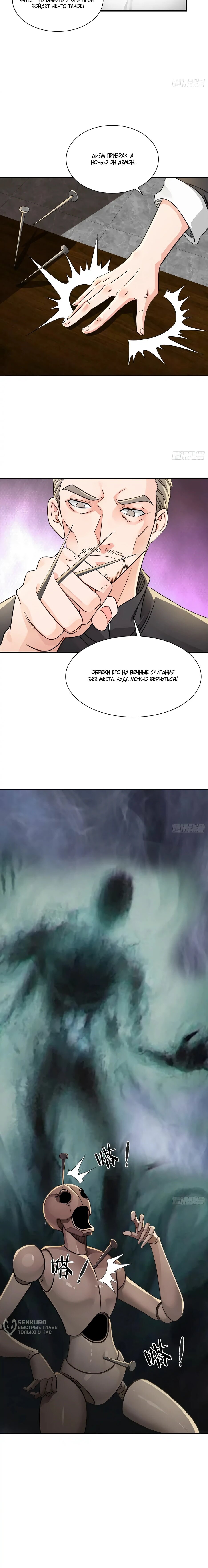 Манга Реинкарнация подонка - Глава 31 Страница 31