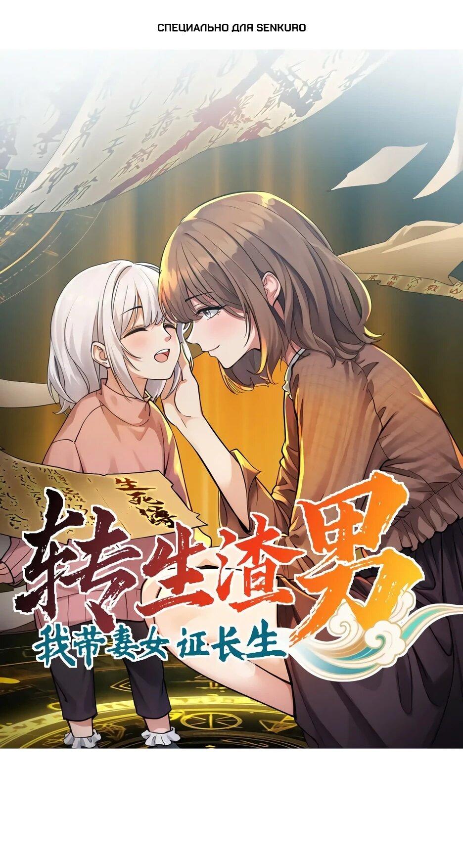 Манга Реинкарнация подонка - Глава 31 Страница 1