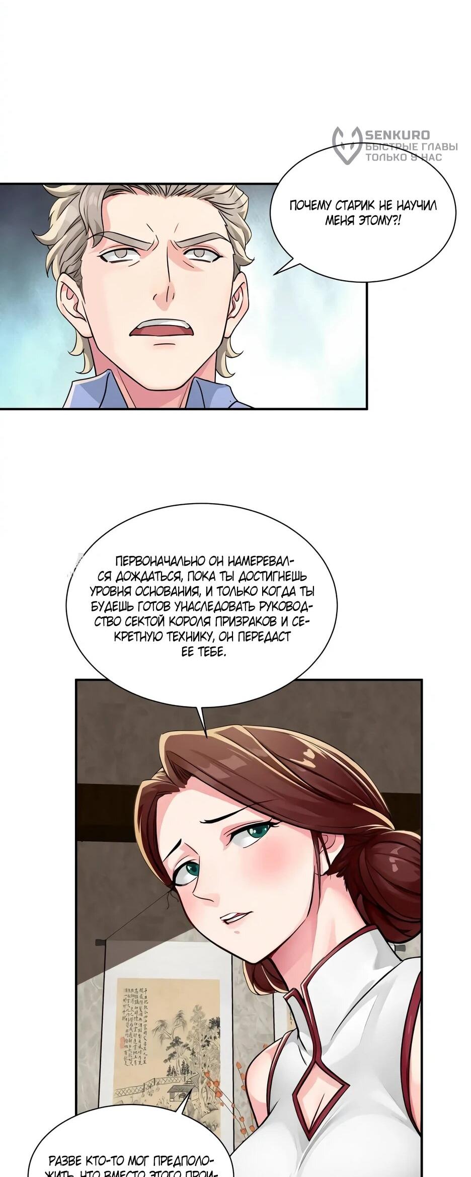 Манга Реинкарнация подонка - Глава 31 Страница 30