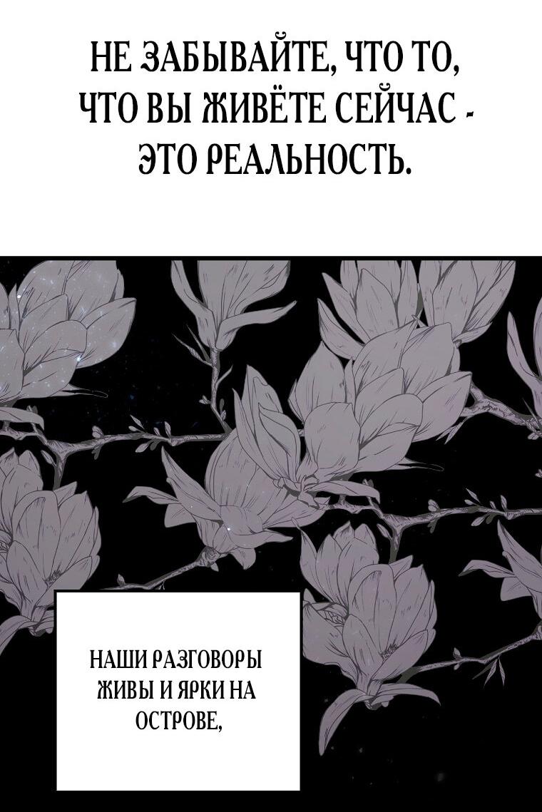 Манга Резиденция Ин Чун Хуа: Фантазия неспящего нёрда - Глава 10 Страница 65