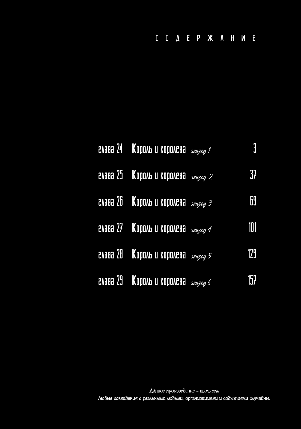 Манга Сказания Королевства - Глава 24 Страница 6