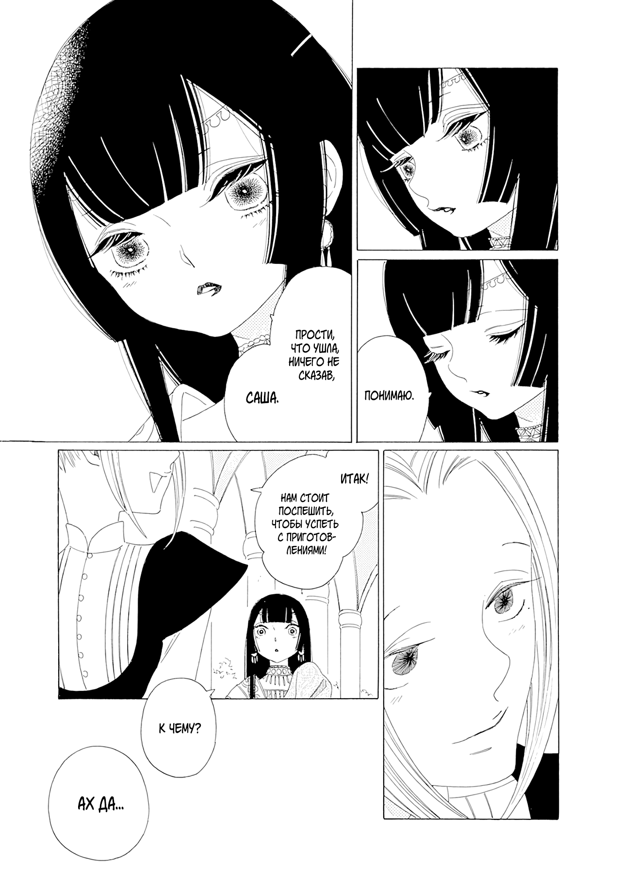 Манга Сказания Королевства - Глава 25 Страница 32