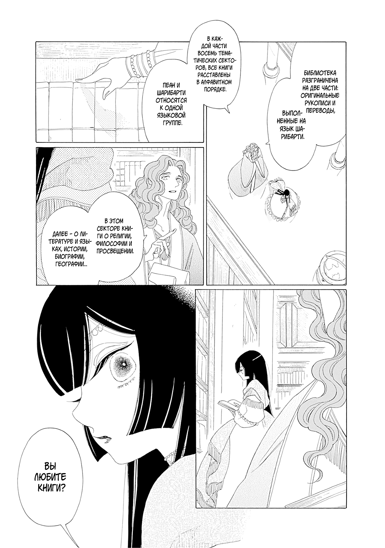 Манга Сказания Королевства - Глава 25 Страница 22