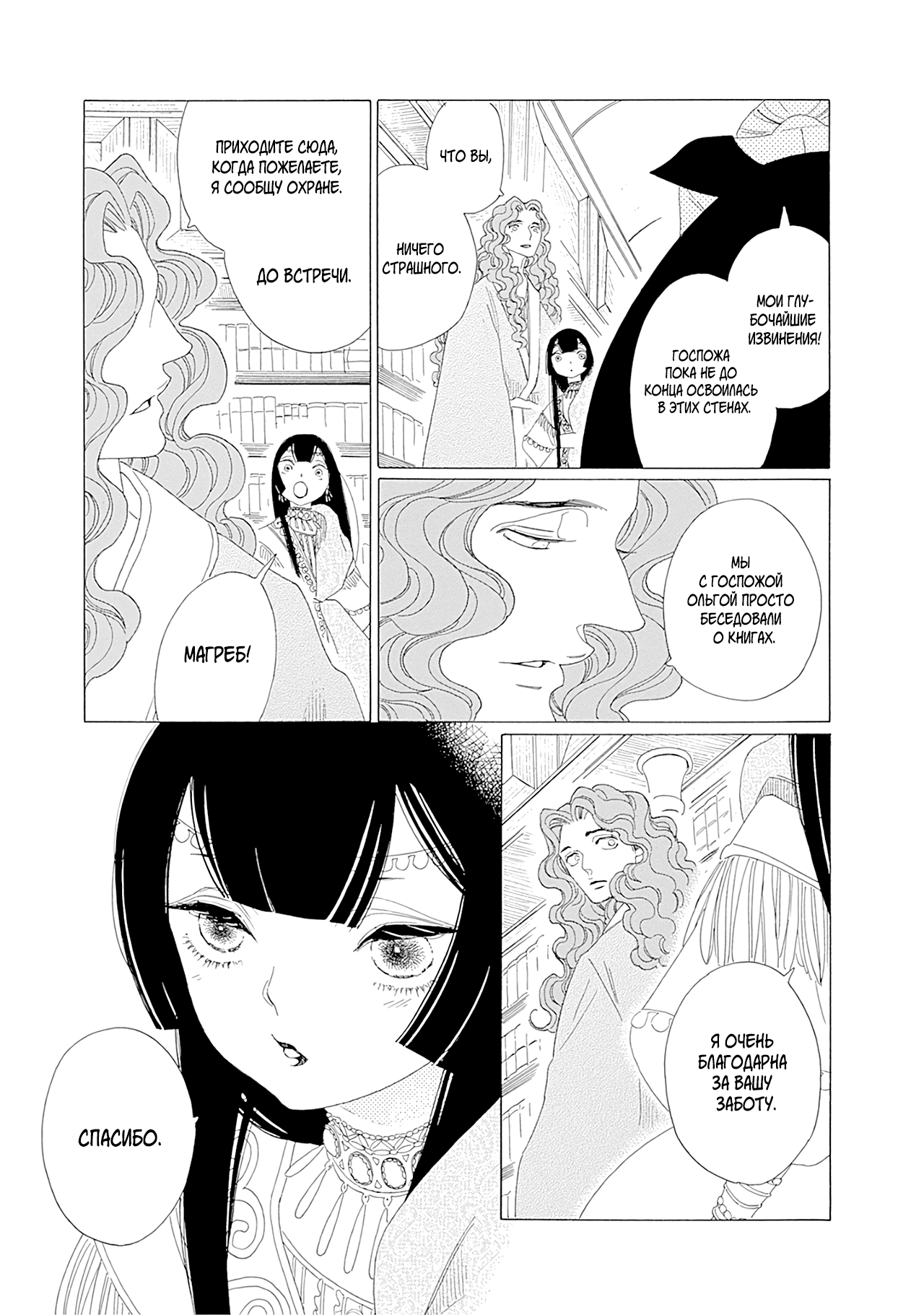 Манга Сказания Королевства - Глава 25 Страница 28