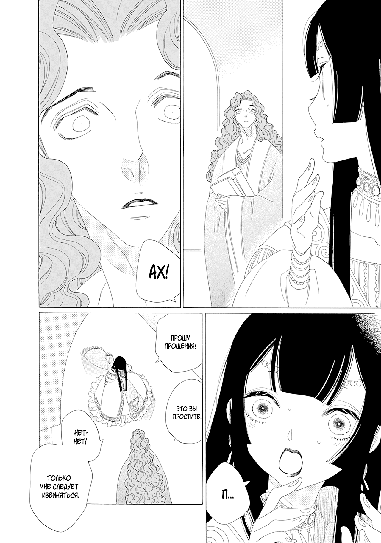 Манга Сказания Королевства - Глава 25 Страница 19