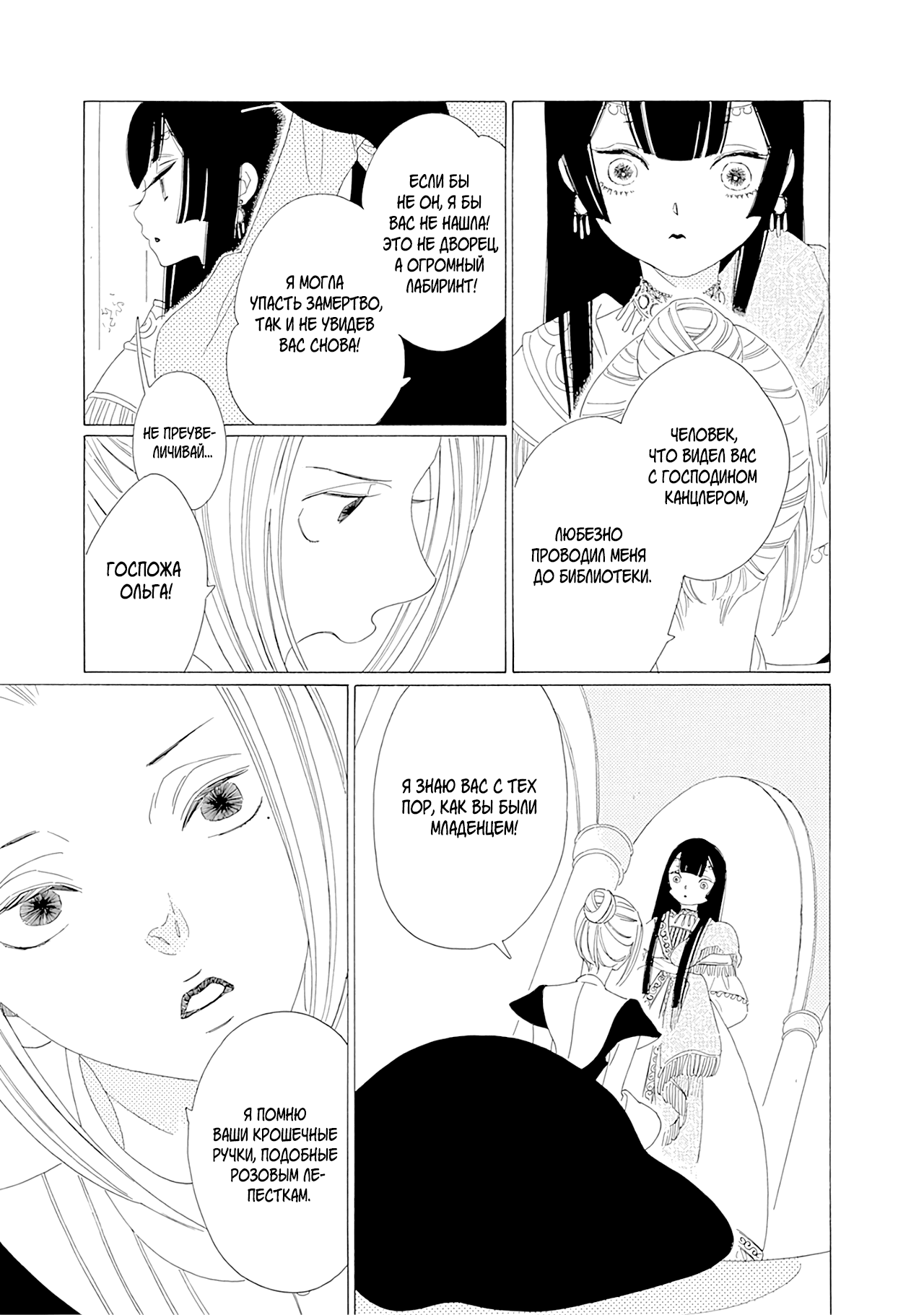 Манга Сказания Королевства - Глава 25 Страница 30