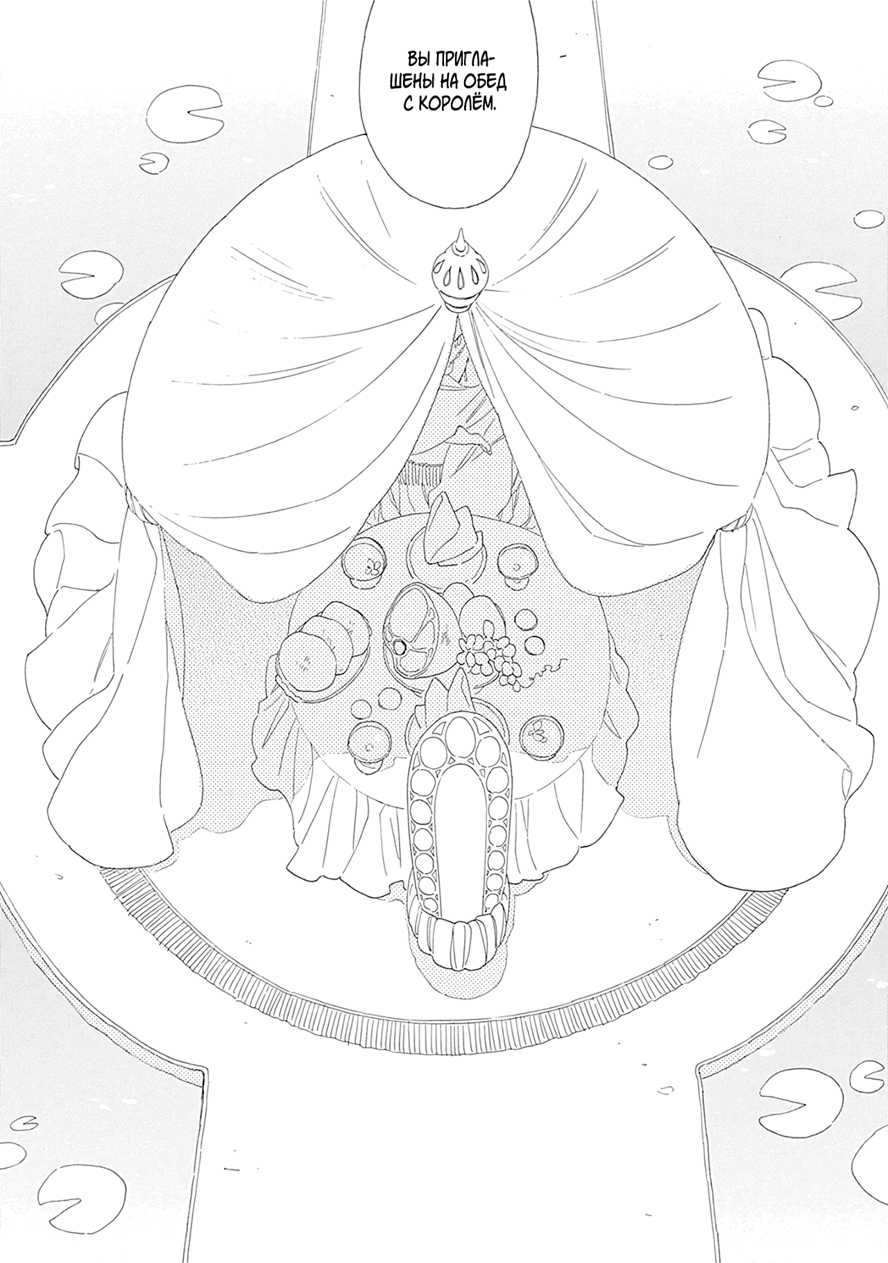 Манга Сказания Королевства - Глава 25 Страница 33