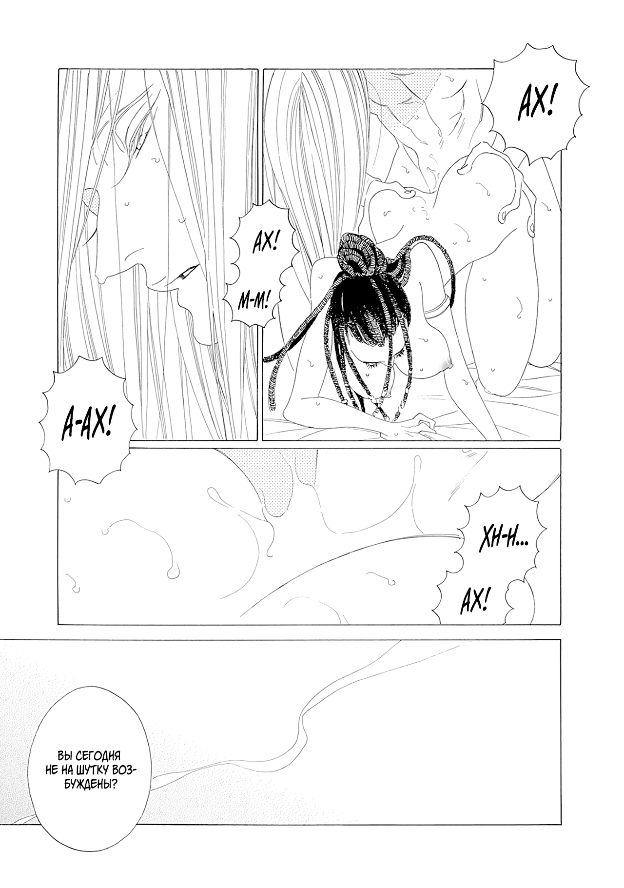 Манга Сказания Королевства - Глава 25 Страница 10