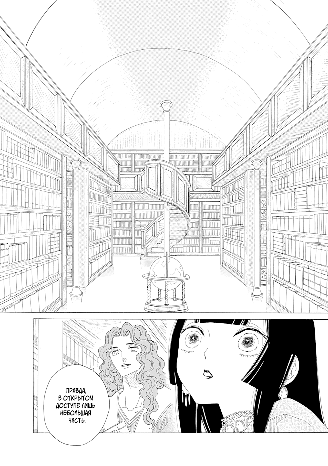 Манга Сказания Королевства - Глава 25 Страница 21