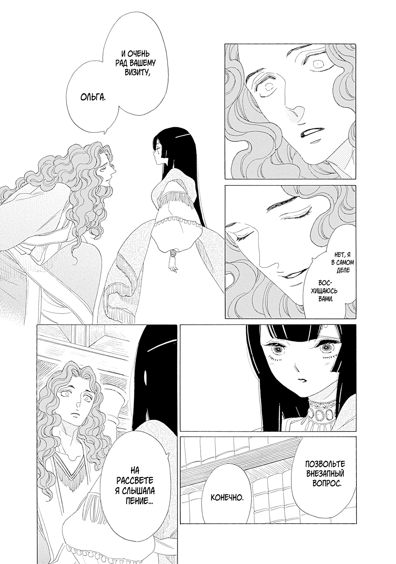 Манга Сказания Королевства - Глава 25 Страница 26