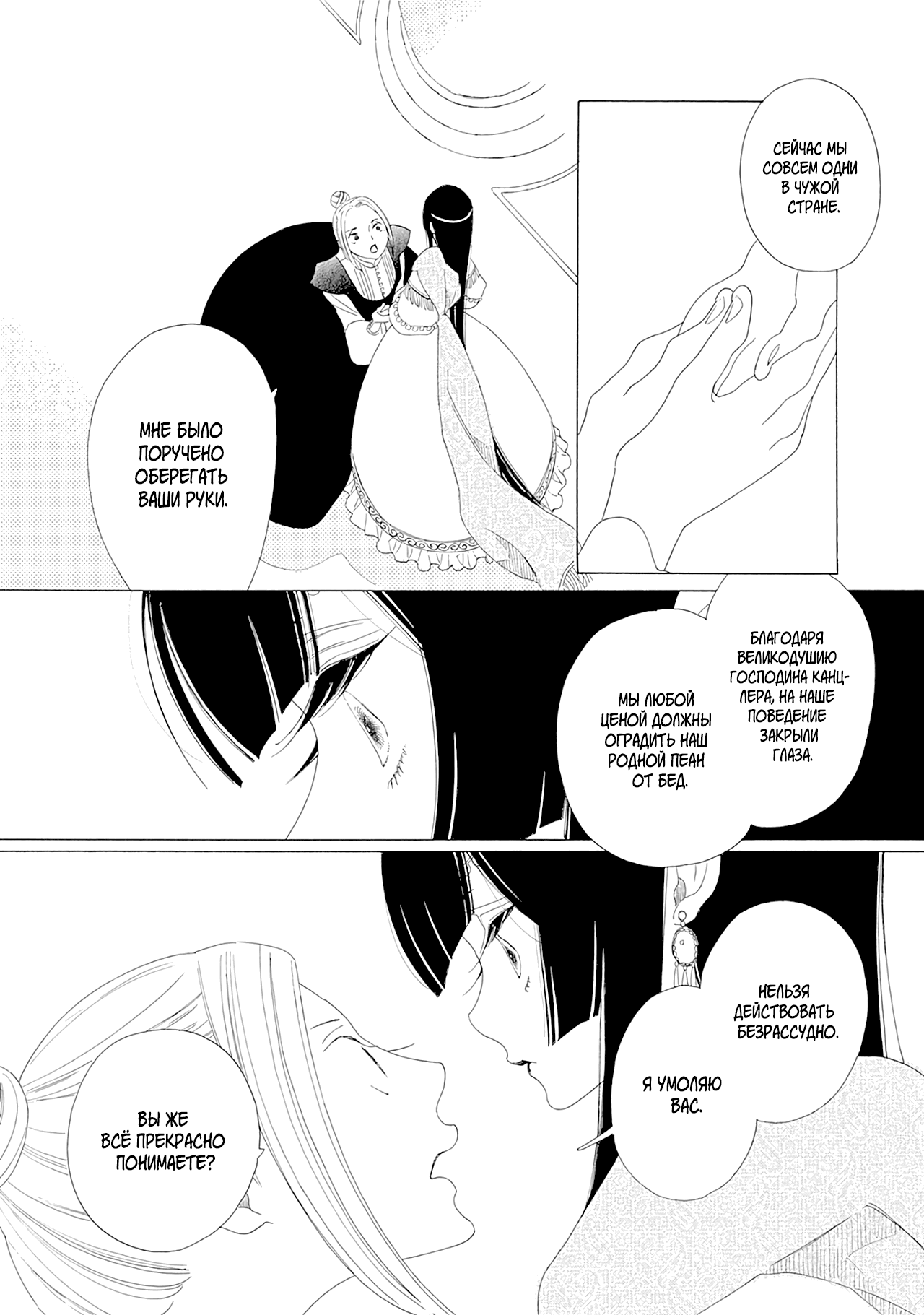 Манга Сказания Королевства - Глава 25 Страница 31