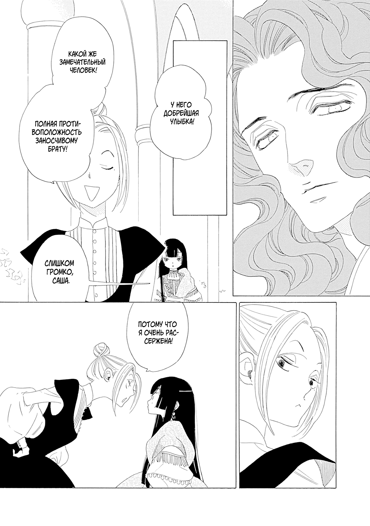 Манга Сказания Королевства - Глава 25 Страница 29