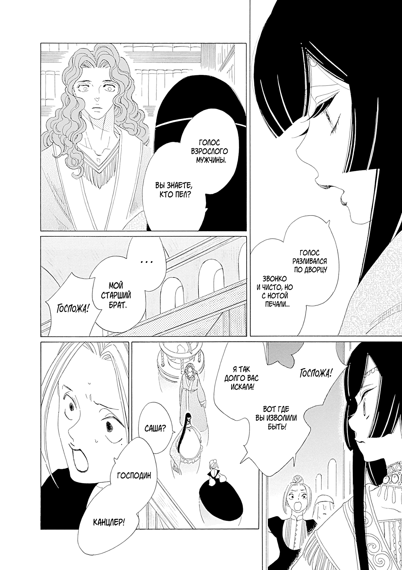 Манга Сказания Королевства - Глава 25 Страница 27