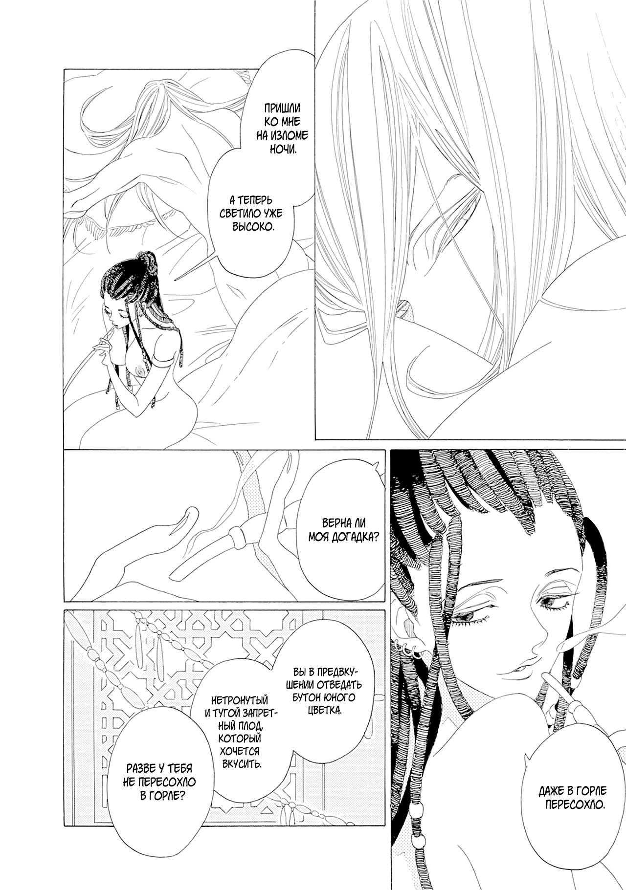 Манга Сказания Королевства - Глава 25 Страница 11