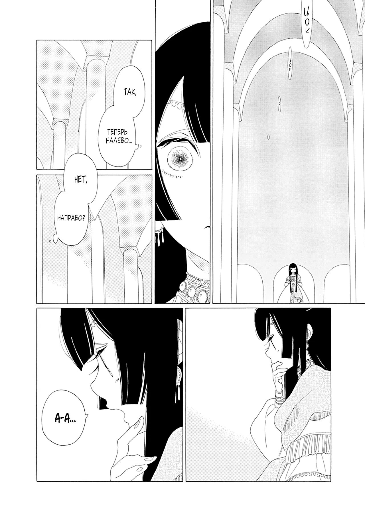 Манга Сказания Королевства - Глава 25 Страница 17