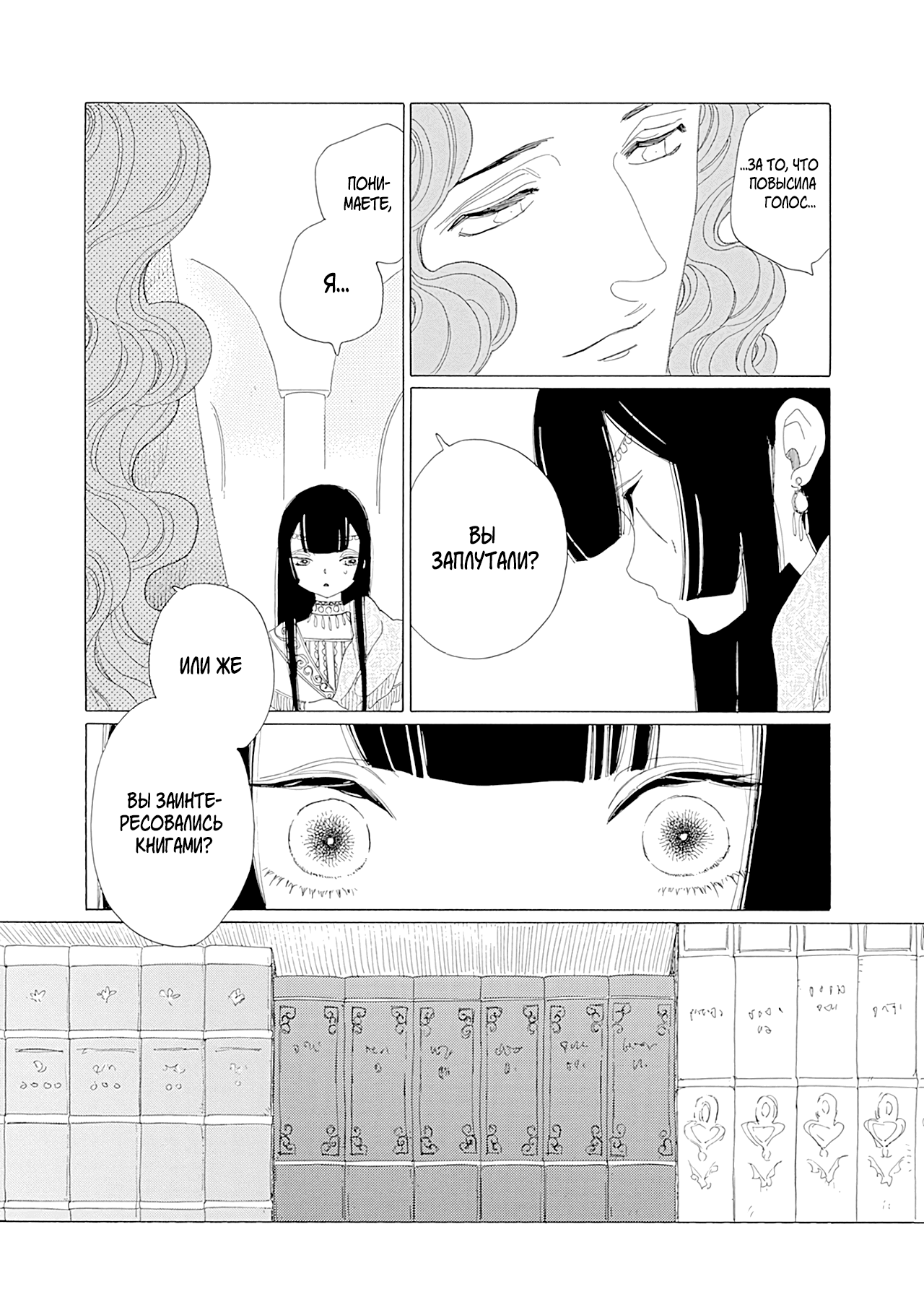 Манга Сказания Королевства - Глава 25 Страница 20