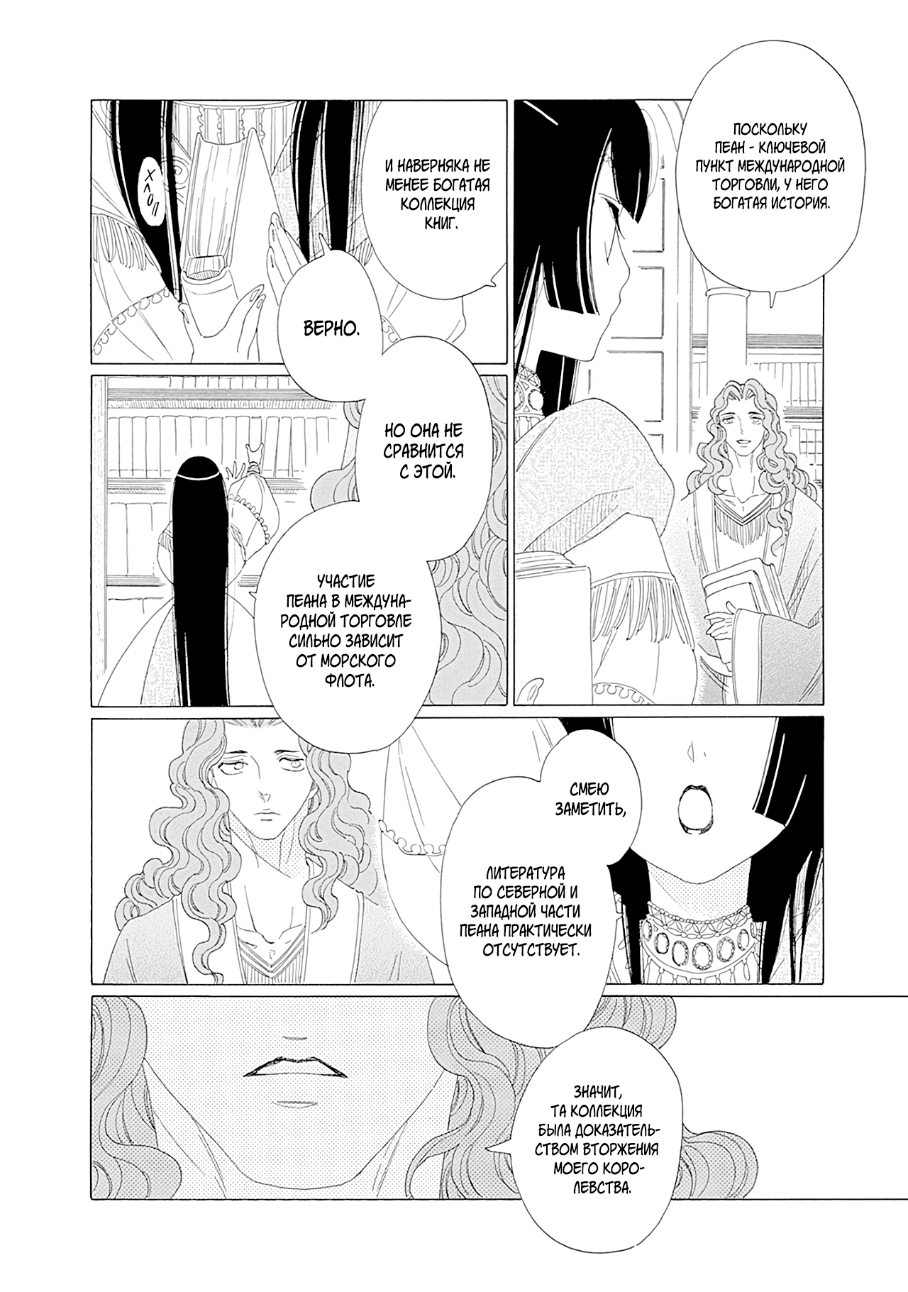 Манга Сказания Королевства - Глава 25 Страница 23